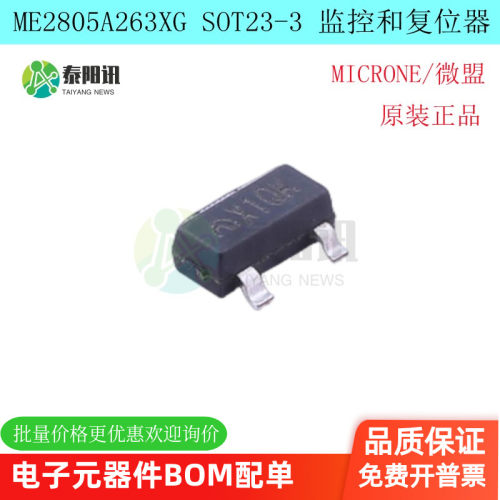 ME2805A263XG监控和复位芯片