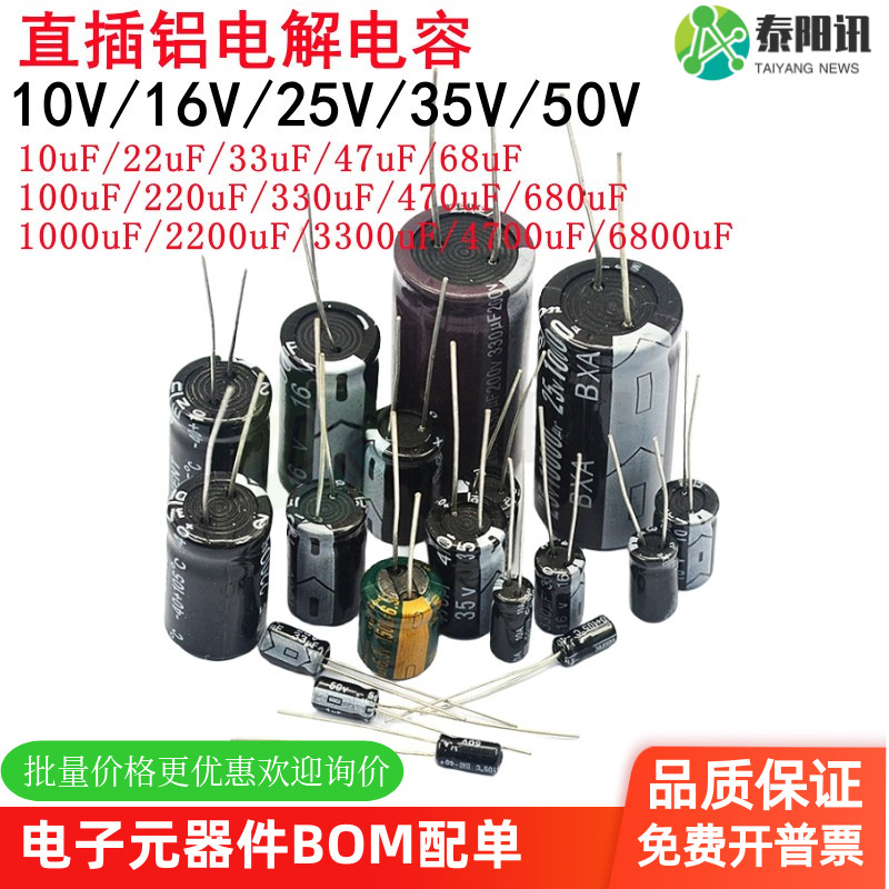 直插铝电解电容器元件16/25V/35v/50/10/47/100/220/1000/2200uf - 实物图
