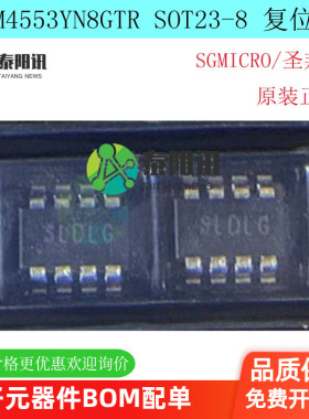 原装正品 SGM4553YN8GTR SOT23 -8 丝印SL** 复位器IC 芯片