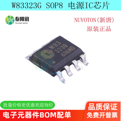 原装正品 W83323G 贴片 8脚 SOP8封装 W833236 电源IC