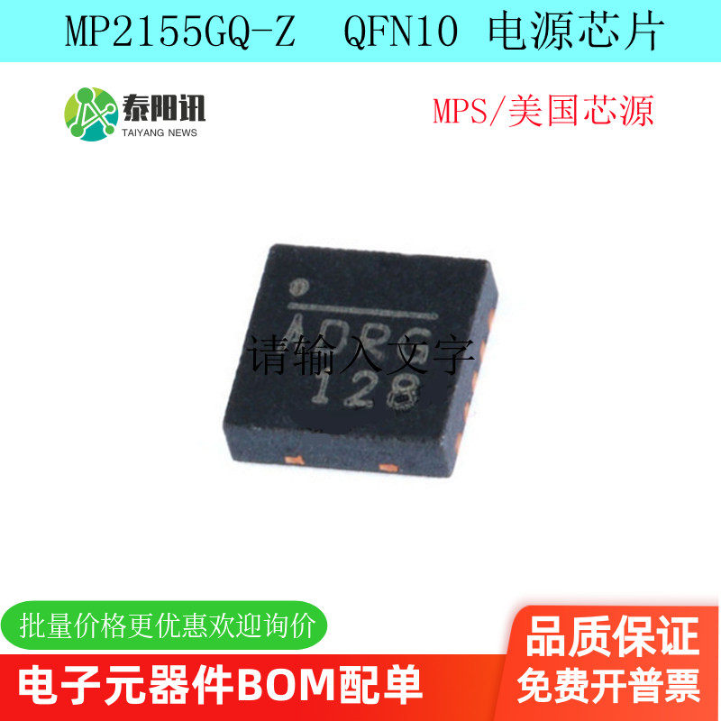 MP2155GQ-Z 丝印ADRE ADR*芯片 QFN-10 MPS开关稳压器 原装正品