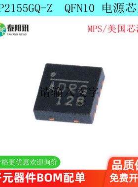 MP2155GQ-Z 丝印ADRE ADR*芯片 QFN-10 MPS开关稳压器 原装正品