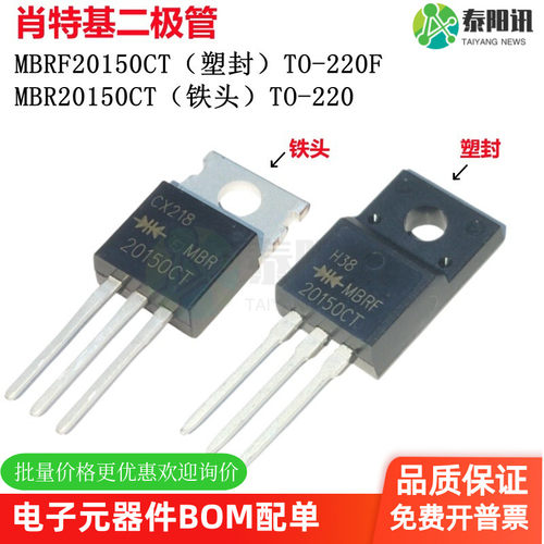 肖特基二极管 MBR20150CT MBRF20150CT TO-220塑封 铁封 20A 150V