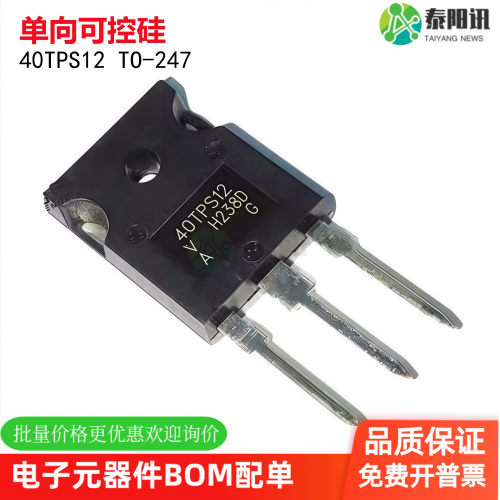 全新40TPS12 40TPS12A单向可控硅40A 1200V TO-247现货直拍