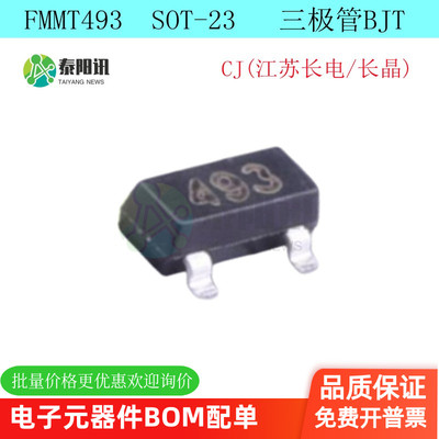 NPN晶体管三极管FMMT493长电