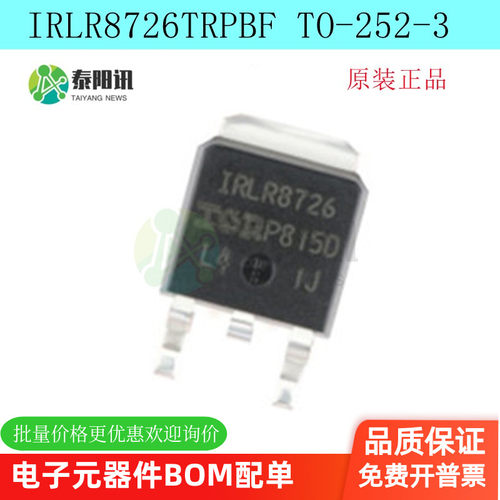 原装正品 IRLR8726TRPBF TO-252-3 N沟道 30V/86A 贴片MOSFET管
