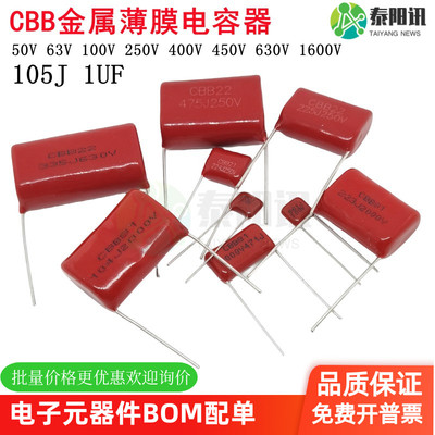 CBB金属膜电容105J 50V 63V 100V 250V 400V 450V 630V 1600V 1UF