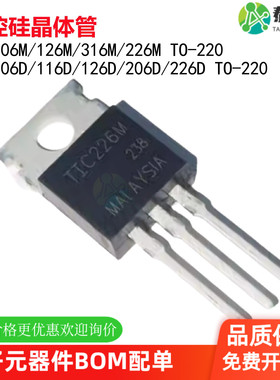 全新现货 TIC206D 116 106 226 126 216 M D 直插TO-220 可控硅