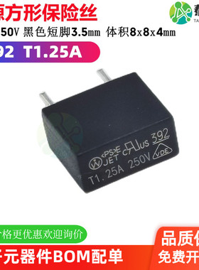 392 T1.25A MST方形电源保险丝 250V 慢断 黑色塑封 延时 短脚3MM