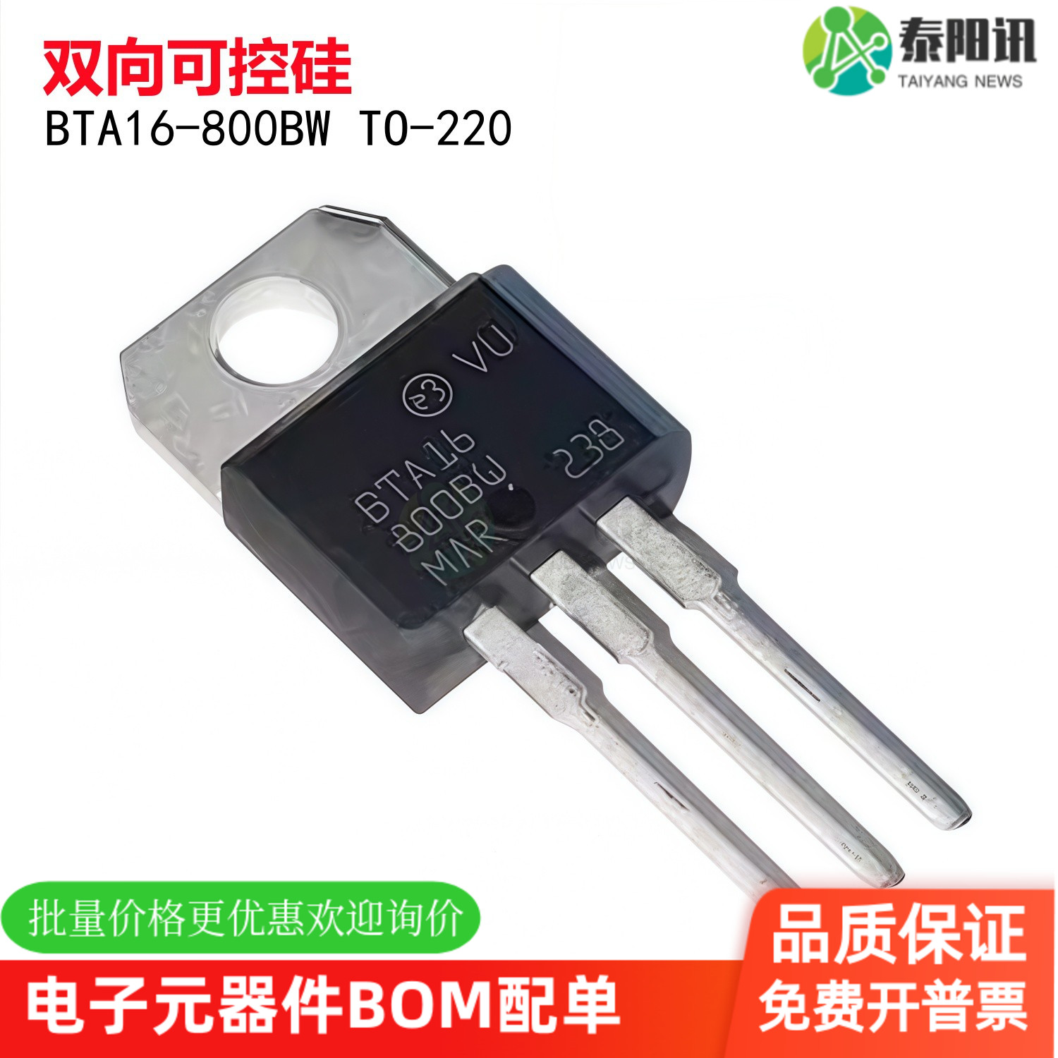 全新原装BTA16-800BW BTA16-800 16A 800V双向可控硅直插TO-220