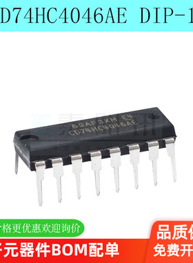 全新原装 CD74HC4046AE 74HC4046 DIP-16直插 逻辑芯片IC 现货