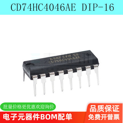 全新原装 CD74HC4046AE 74HC4046 DIP-16直插 逻辑芯片IC 现货