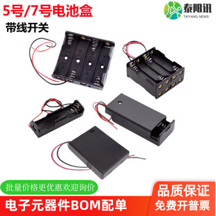 5號7號電池盒帶線蓋開關 8節免焊接串聯9v12V伏 電池座1