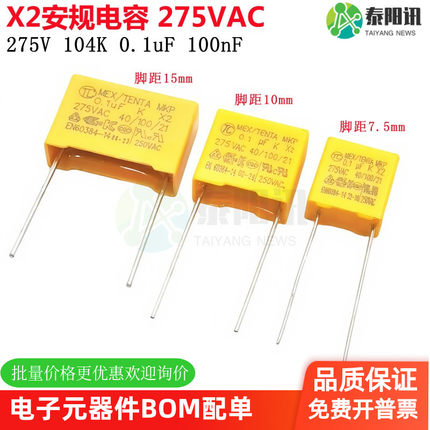 X2安规校正电容 0.1UF 104K 275VAC 100nF 脚距P7.5mm P10 P15mm