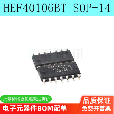 全新原装 HEF40106BT 六非门 施密特触发40106 贴片SOP-14 5只
