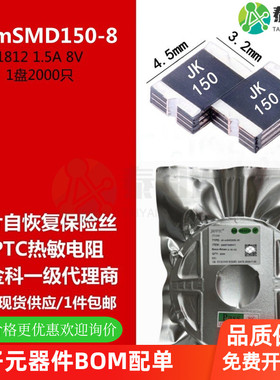 PPTC 1812 1.5A 8V 贴片自恢复保险丝 热敏电阻 JK-mSMD150-8金科