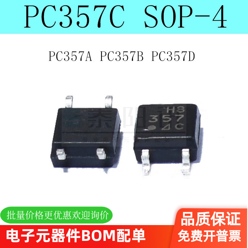 PC357A PC357B PC357C PC357D 贴片SOP-4 光电耦合器芯片（5个）