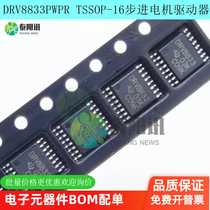 电机驱动器DRV8833PWPR