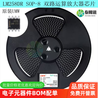 LM258DR SOP-8 全新原装正品/UMW友台 双路运算放大器芯片IC 包邮