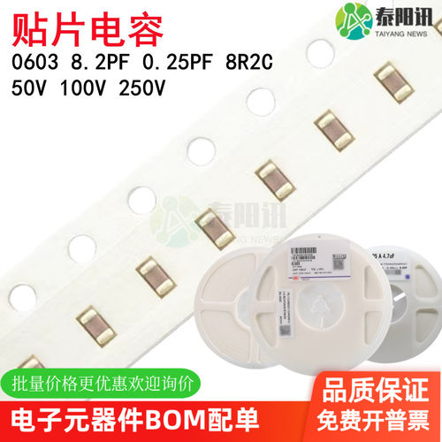 0603 8.2PF 50V 100V 250V ±0.25PF 8R2C COG材质 贴片陶瓷电容