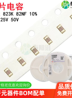 0402 823K 82NF 16V 25V 50V精度10% X7R材质 1005贴片陶瓷电容