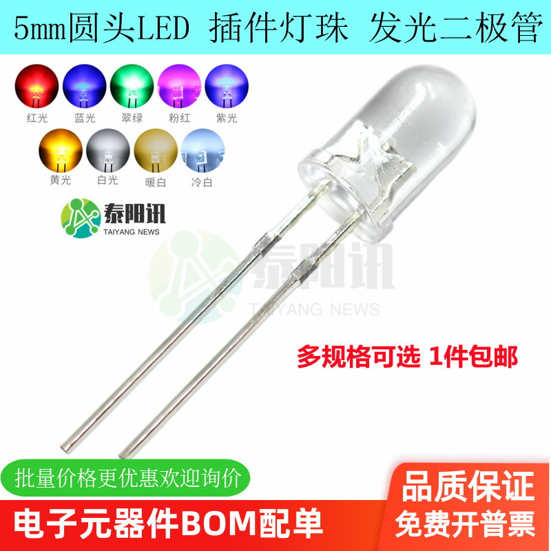 F5/5MM插件灯珠红黄蓝绿暖白冰蓝粉紫七彩灯发光LED发光二极管