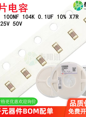0402 100NF 16V 25V 50V 104K 0.1UF 10% X7R贴片陶瓷电容1005