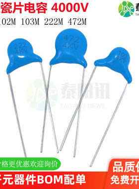4000V 插件高压瓷片电容4KV 102M 103 222 472M 1nF 10 2.2 4.7NF