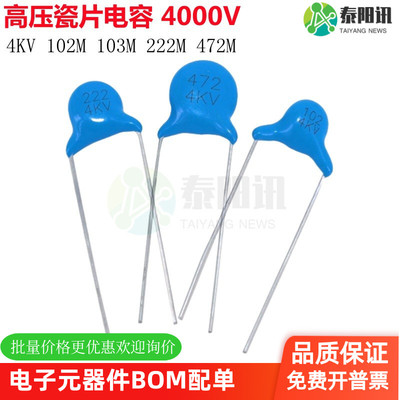 插件高压瓷片电容4KV泰阳讯