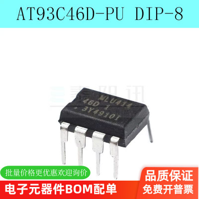全新 AT93C46 AT93C46D-PU 丝印46D DIP-8 存储器芯片 可直拍