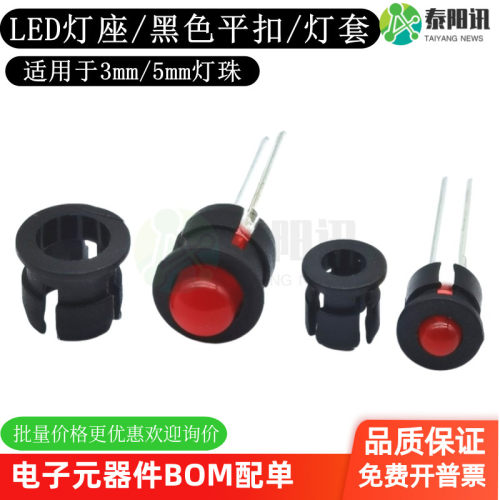 LED发光二极管塑料灯套泰阳讯