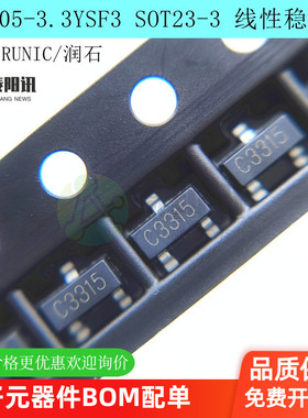 RS3005-3.3YSF3 SOT23-3 3.3V高压线性稳压器 可兼容SGM2200 2203
