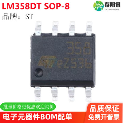 LM358DT SOP-8 低功耗 双运算放大器IC芯片 现货 全新原装 贴片