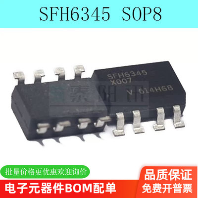 全新原装进口 SFH6345 SOP8贴片 光耦 SFH6345 现货可直拍