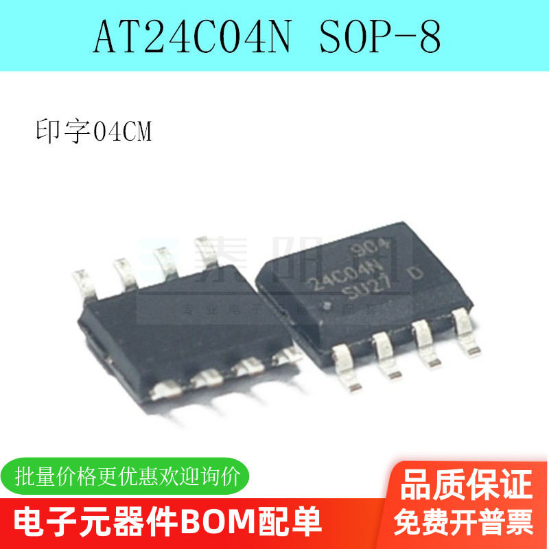 全新原装 AT24C04C-SSHM-T AT24C04 印字04CM 贴片SOP8 （5只）