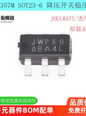 JW5357M SOT23-6 降压开关稳压器 4.5V~18V 提供 3A 连续输出电流