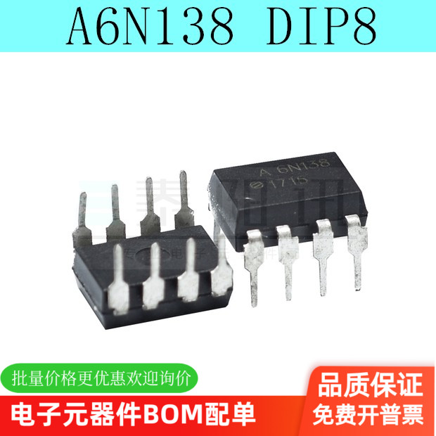 全新原装 6N138 A6N138 6M138M  DIP8 直插 高速光耦合器 可直拍