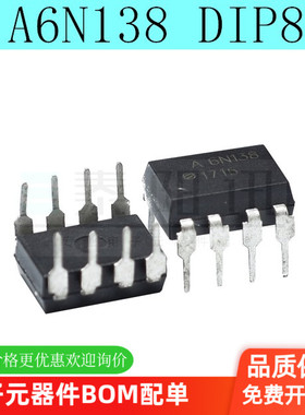 全新原装 6N138 A6N138 6M138M  DIP8 直插 高速光耦合器 可直拍