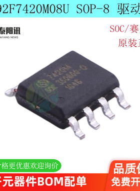 原装正品 SC92F7420M08U SOP-8 驱动器赛元微SOC FLASH MCU单片机
