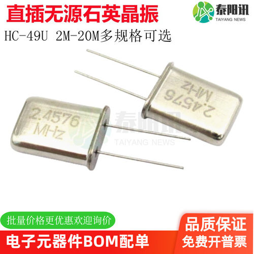 直插无源石英晶振 HC-49U 2M 3M 4M 6M 8M 9M 10M 12M 16M 20MHZ