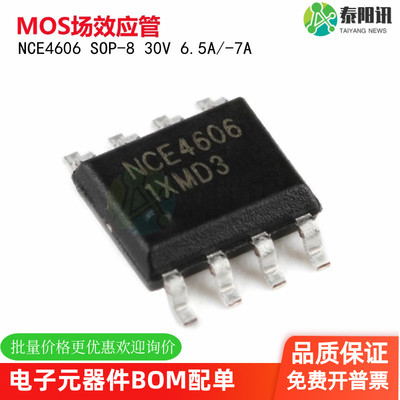 NCE4606 SOP-8 30V 6.5A -7A P+N沟道 MOS场效应管 原装正品