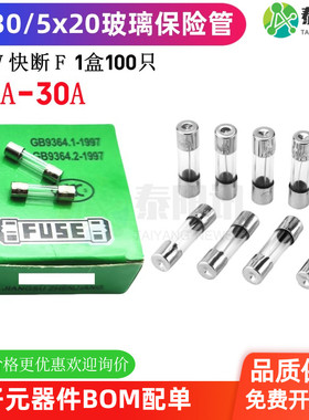 6x30/5x20mm玻璃保险管250V快断5*20/6*30 F0.315A1234567820A30A