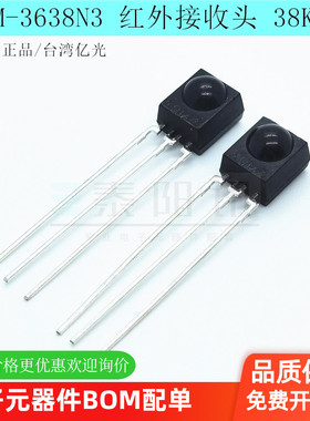 IRM-3638N3 一体化红外接收头38KHz 红外接收管波长940nm台湾亿光