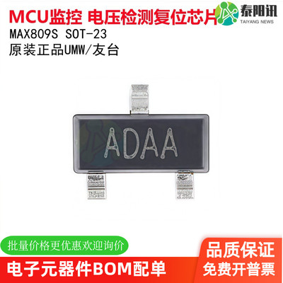 原装正品 MAX809S SOT-23 MCU监控芯片微处理器电压检测复位芯片