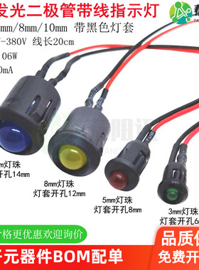 F3mm5/8/10mmLED圆头发光灯珠带线带黑色长灯套信号指示灯3V220V