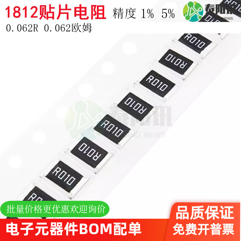 1812 0.062R 0.062欧姆 丝印R062贴片厚膜电阻器0.062Ω 5% 1%