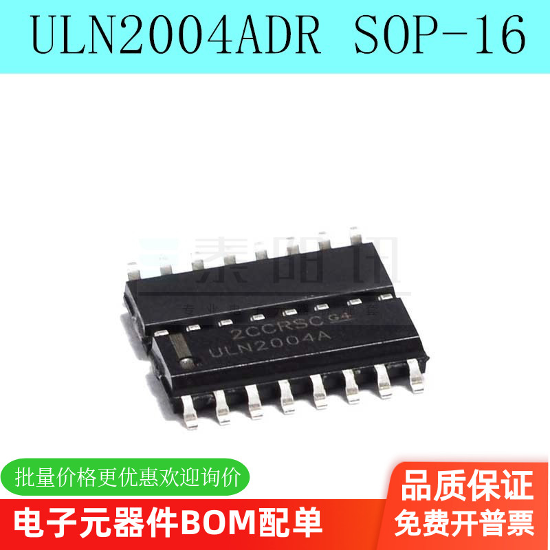 全新 ULN2004A ULN2004ADR SOP-16 达林顿晶体管矩阵现货 5只