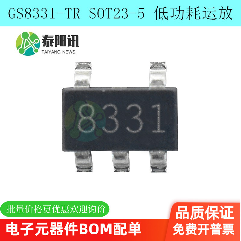 GS8331-TR SOT23-5 零漂移 低功耗运放IC 替代兼容OPA333 SGM8591