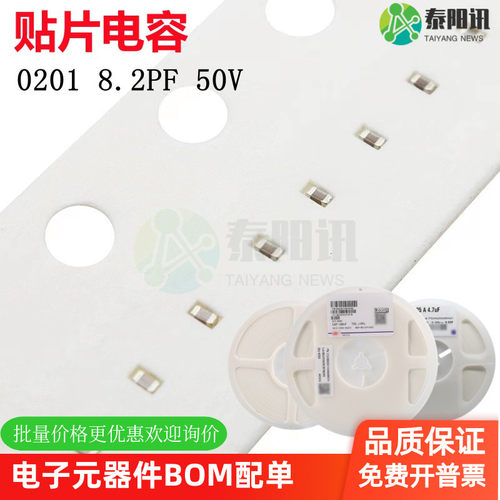 0201 8.2PF 50V ±0.25PF 8R2C COG NPO材质贴片陶瓷电容 可配单