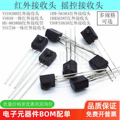 VS1838B红外接收头HS-0038B/VS1738/TSOP34838/IRM3638T/IRM56384